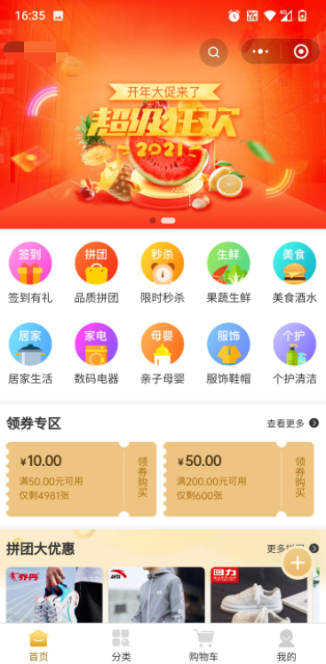 分销商城-可装修【5端】