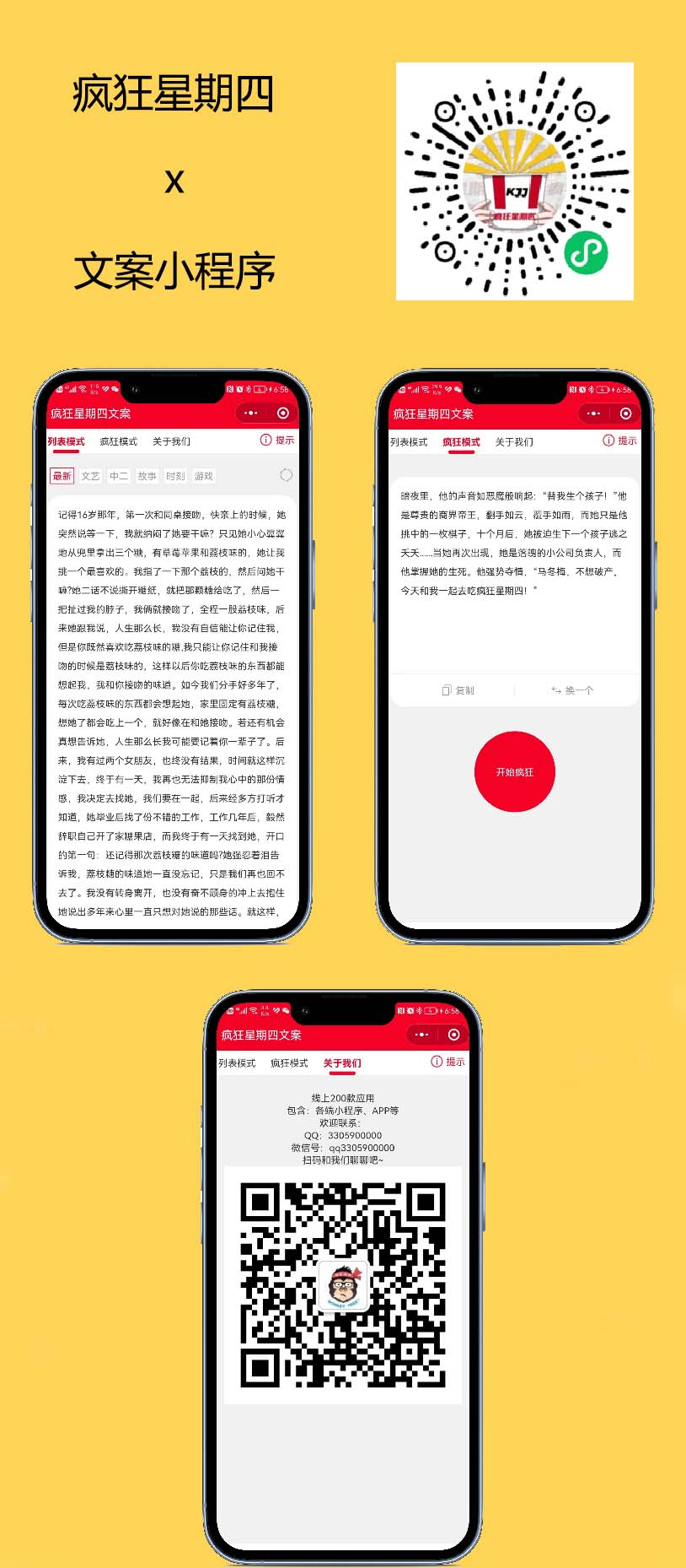 肯德基疯狂星期四文案小程序