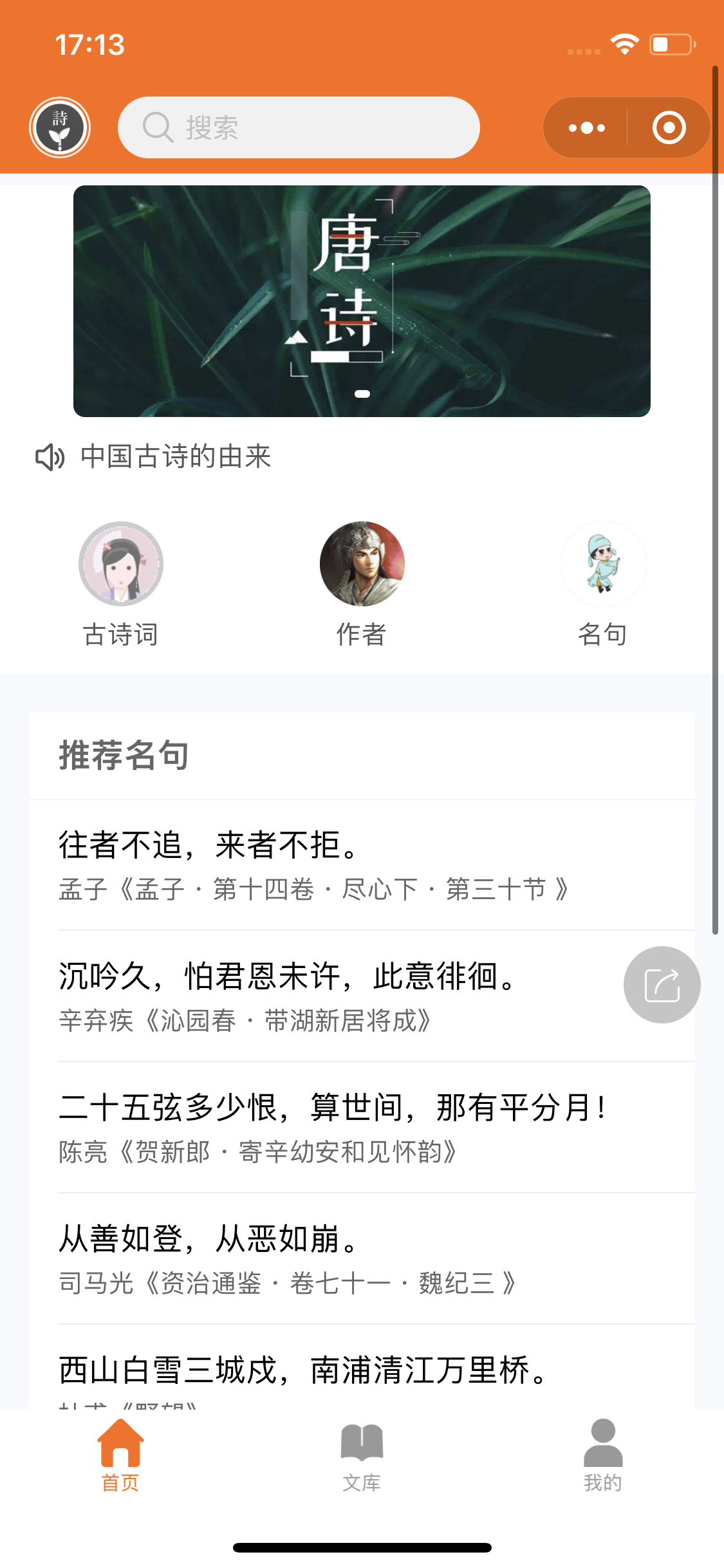 经典古诗词文集小程序